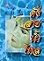 ดั่งสายน้ำไหล เล่ม 1
