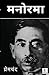 Manorama (Hindi Edition)
