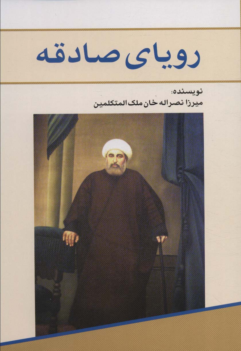 رویای صادقه (Paperback)