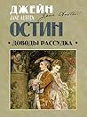 Доводы рассудка (Russian Edition)