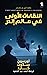 اللقاءات الأولى في عالم إند...