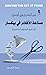 صناعة الأفلام في بيكسار: فن تحرير الرسوم المتحركة