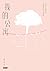 我的公寓 (Traditional Chinese Edition)