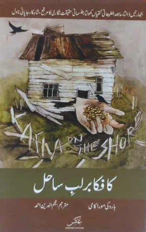 Kafka Barlub Sahil / کافکا برلب ساحل