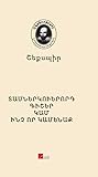 Տասներկուերորդ գի...