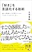「好き」を言語化する技術 推しの素晴らしさを語りたいの...
