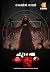 Chuvanna Kallara ചുവന്ന കല്ലറ Confession of the Unrepentant S... by Robin Roy