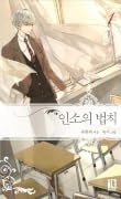 인소의 법칙 01