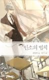 인소의 법칙 01