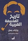 تاريخ الفلسفة الغ...