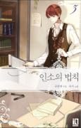 인소의 법칙 03