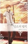 인소의 법칙 04