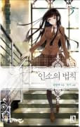 인소의 법칙 05