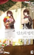 인소의 법칙 10