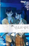 인소의 법칙 13