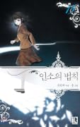 인소의 법칙 15