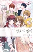 인소의 법칙 16
