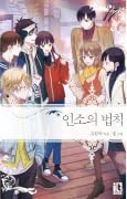 인소의 법칙 17