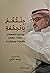 جئتكم بالحكمة: يوسف الصمعان (1968-2024) مقدمات و مختارات