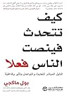 ‫كيف تتحدث فينصت الناس فعلا‬ (Arabic Edition)
