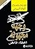 ‫وجهة مجهولة: اختفاء غامض‬ (Arabic Edition)