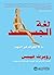 ‫لغة الجسد‬ (Arabic Edition)