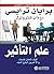 ‫علم التأثير‬ (Arabic Edition)