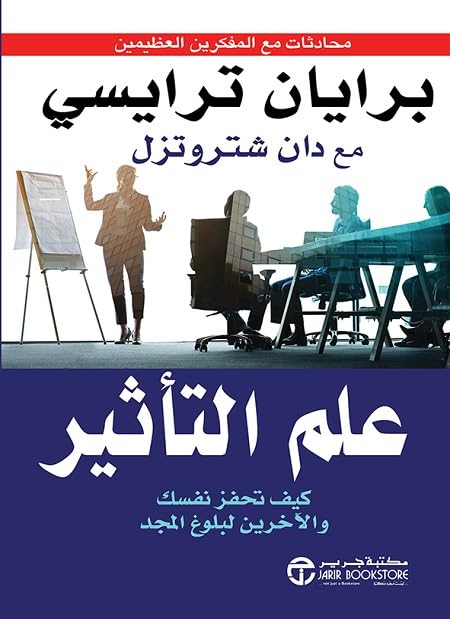 ‫علم التأثير‬ (Arabic Edition)