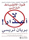 ‫لا أعذار!‬ (Arabic Edition)