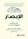 الإبصار