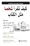 ‫كيف تقرأ شخصاً م...