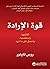‫قوة الإرادة by روس تايلور