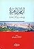 أيام زاهرة في مصر والقاهرة by Mohammad Akram Nadwi