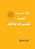 ‫50 نصيحة لتنمية تقديرك لذاتك‬ (Arabic Edition)