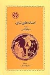 افسانههاى تباى