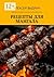 Рецепты для мангала (Russian Edition)