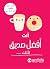 أنت أفضل صديق لأنك ... by إصدارات مكتبة جرير أنت أفضل صديق لأنك ... by إصدارات مكتبة جرير