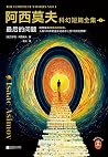 阿西莫夫科幻短篇全集 1