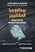 بيداغوجيا المكتئبين: خواطر تربوية
