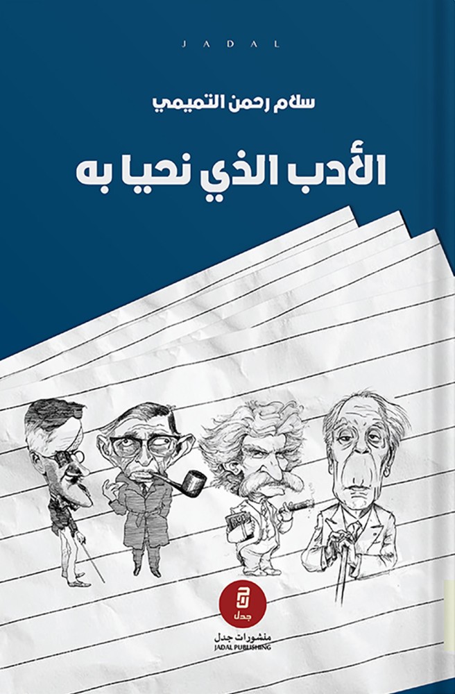 الأدب الذي نحيا به (Paperback)