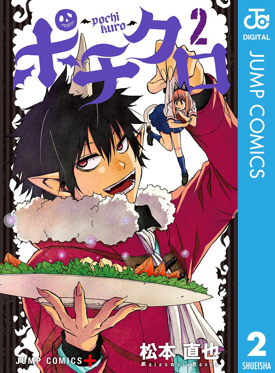 Pochi Kuro #2 (Kindle Edition)