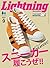 Lightning 2024年9月号 Vol.365