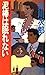 泥棒は眠れない (トマク・ノベルズ)