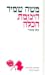 הינומת הכלה (רחוק מפנינים #2)