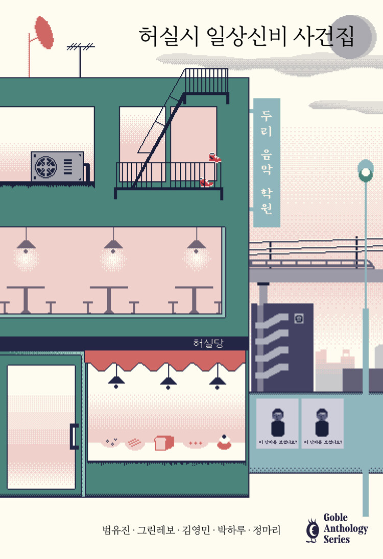 허실시 일상신비 사건집