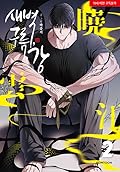 새벽, 구름, 강 2 (Dawn of the Dragon, Vol. 2)
