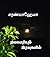 Nilaveriyum Iravugalil: நில...