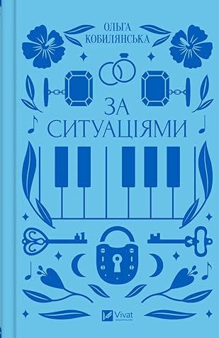 За ситуаціями by Olha Kobylianska За ситуаціями by Olha Kobylianska