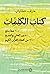 كتاب الكلمات by عارف حجاوي