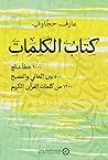 كتاب الكلمات